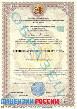 Образец сертификата соответствия аудитора Жирновск Сертификат ISO 13485